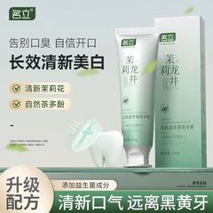 卸売り名立茉莉龍井歯磨き粉歯に行って口臭茶香口腔清新健歯保護歯茎歯磨き粉120g