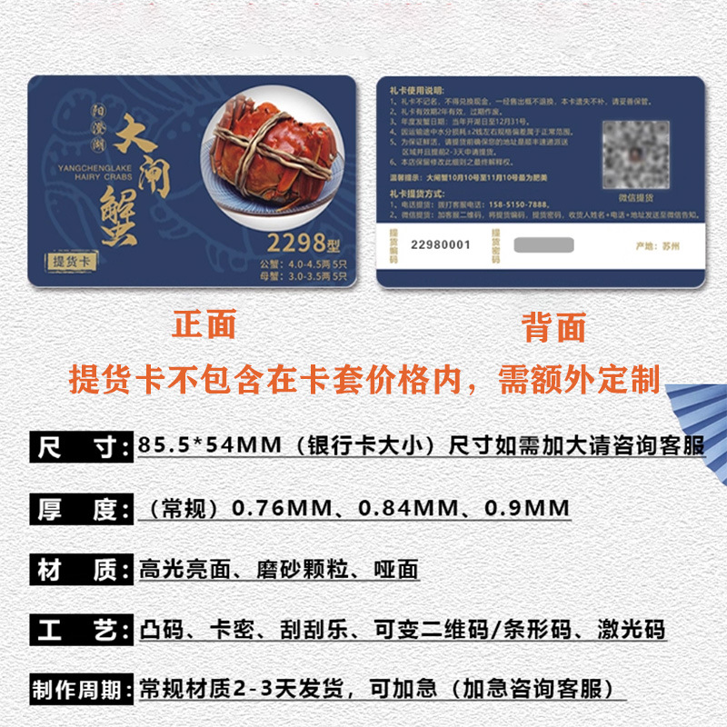 星汉-提货卡蟹卡详情图2