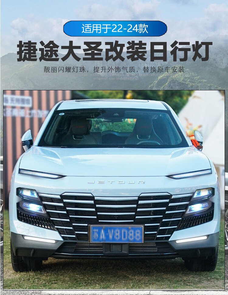 Suitable for 22-24 models of Jietu Dasheng dedicated LED daytime running lights modified flow steering lights running lights anti-fog lights