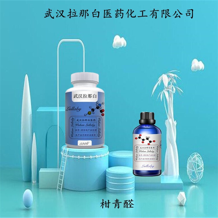 柑青醛  37677-14-8【含量98%】包装1KG 武汉拉那白