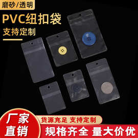 PVC纽扣袋现货通用透明商标签袋平口吊牌袋塑料服装唛头袋领标袋