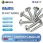 自钻外六角燕尾防水螺丝