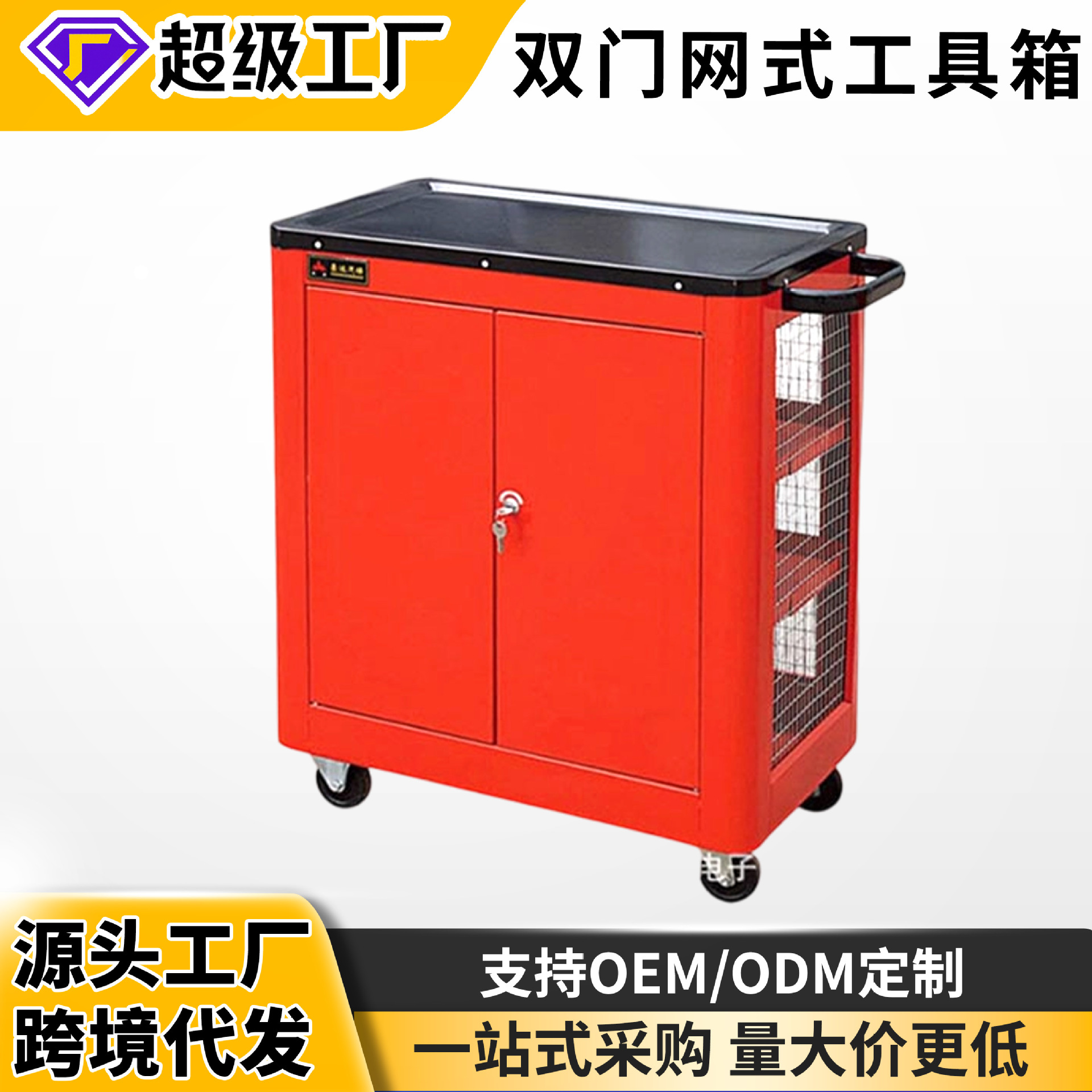 Venta al por mayor herramienta de mantenimiento del coche red tipo doble puerta herramienta coche auto protección Caja de Herramientas especial herramienta gabinete
