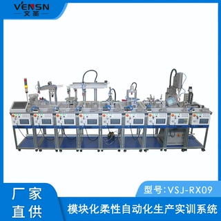VSJ-RX09型模块化柔性自动化生产实训系统