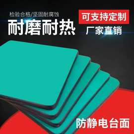 防静电工作台面板实验室操作工作桌面板钳工车间颗粒板流水线面板