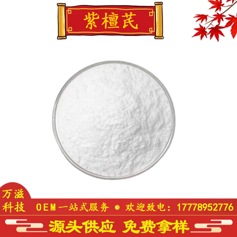 紫檀芪98% Pterostilbene537-42-8 紫檀提取物 现货供应 全国包邮