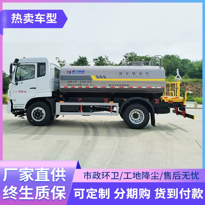 12方15方洒水车雾炮车 绿化喷洒车 多功能冲洗车全国送车支持分期