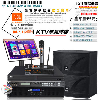 家庭KTV音响套装全套家用 Ki112音响套装 卡拉Ok娱乐点歌系统音箱|ms