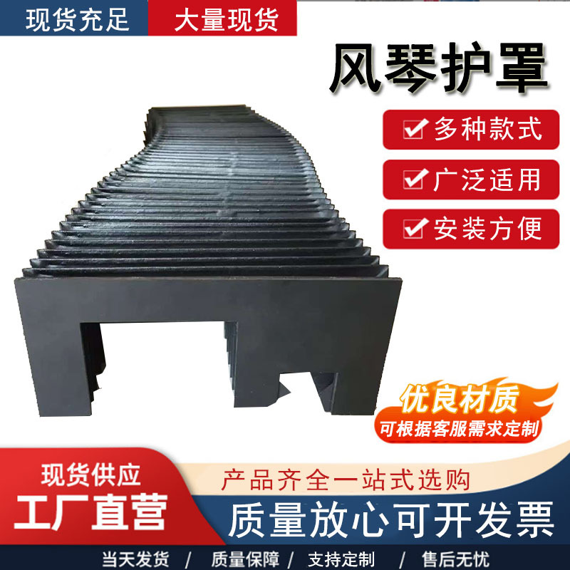 机床一字型伸缩钢板导轨保护套 工厂直销激光切割机风琴防护罩