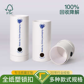防儿童锁扣纸罐牛皮纸安全卡扣纸筒印刷圆筒包装盒可降解工厂定制