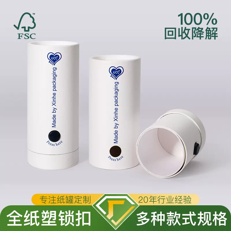 防儿童锁扣纸罐牛皮纸安全卡扣纸筒印刷圆筒包装盒可降解工厂定制