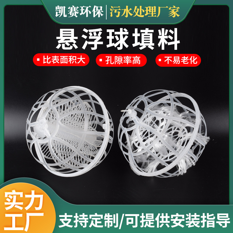 全新料多面空心球生物过滤水处理挂膜填料吸附过滤球pp多面空心球