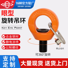 眼型旋转吊环侧拉重力360度起重旋转扣m56吊耳yds旋转吊环