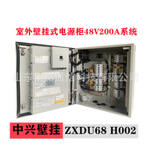 中兴ZXDU68 H201室外5G基站壁挂电源机柜 高频开关交转直48V200A