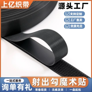 婴幼儿射出钩魔术贴黑白色鞋子衣服服饰用不起绒不抓毛尼龙粘扣带