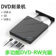 私模 多功能外置光驱 USB3.0电脑DVD-RW/CD电脑刻录机支持U盘TF卡