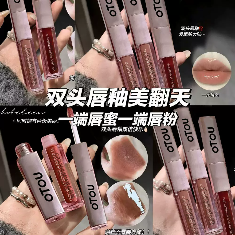 【严选】双头唇釉多色系自然哑光不沾杯不易掉色唇部精华官方正品