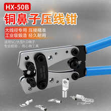 HX-50B压线钳接线钳裸端子钳YO铜铝电缆压接铜鼻子冷压钳6-50跨境