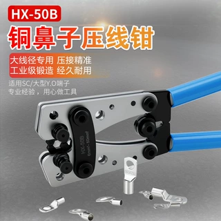 HX-50B压线钳接线钳裸端子钳YO铜铝电缆压接铜鼻子冷压钳6-50跨境