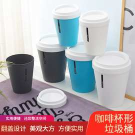 桌面垃圾桶咖啡杯形翻盖纸篓塑料大容量家用厨房卫生间垃圾筒批发