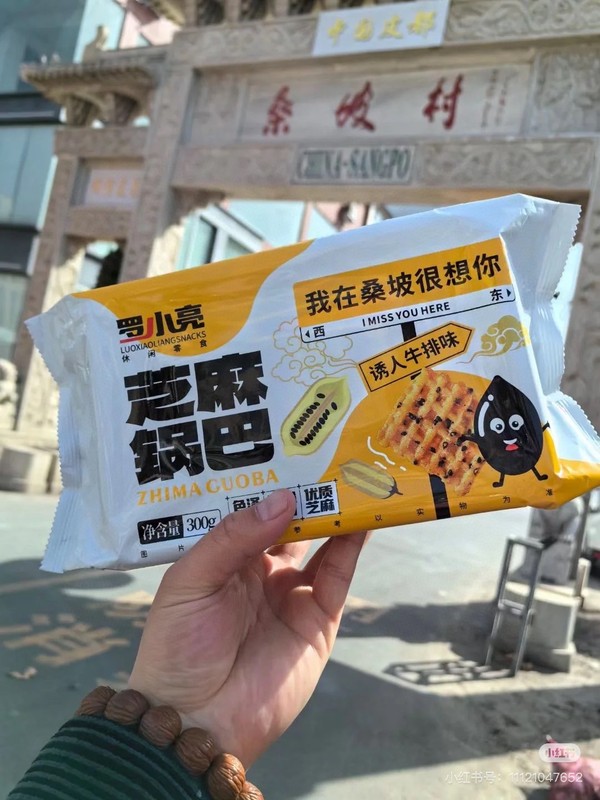 羅小亮花椒鍋巴間食レジャー食品軽食蒸し米鍋巴網赤花椒クミン藤椒味|undefined