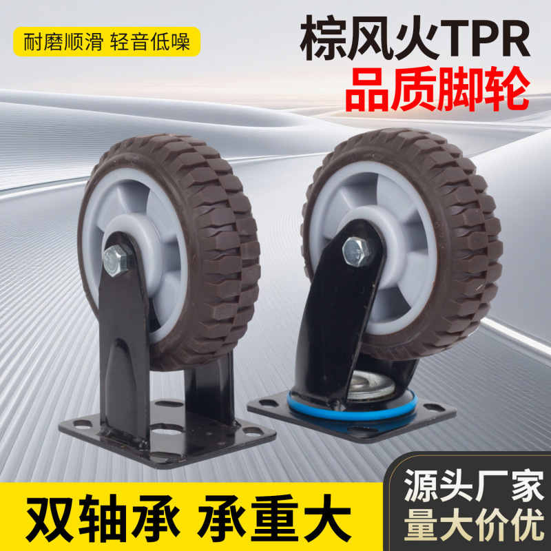 Brown Fenghuo Tpr Universal Light Sound Low Noise Durable Casters High Strength Not Easy to Deform Mechanical Trolley Multi-Purpose Casters