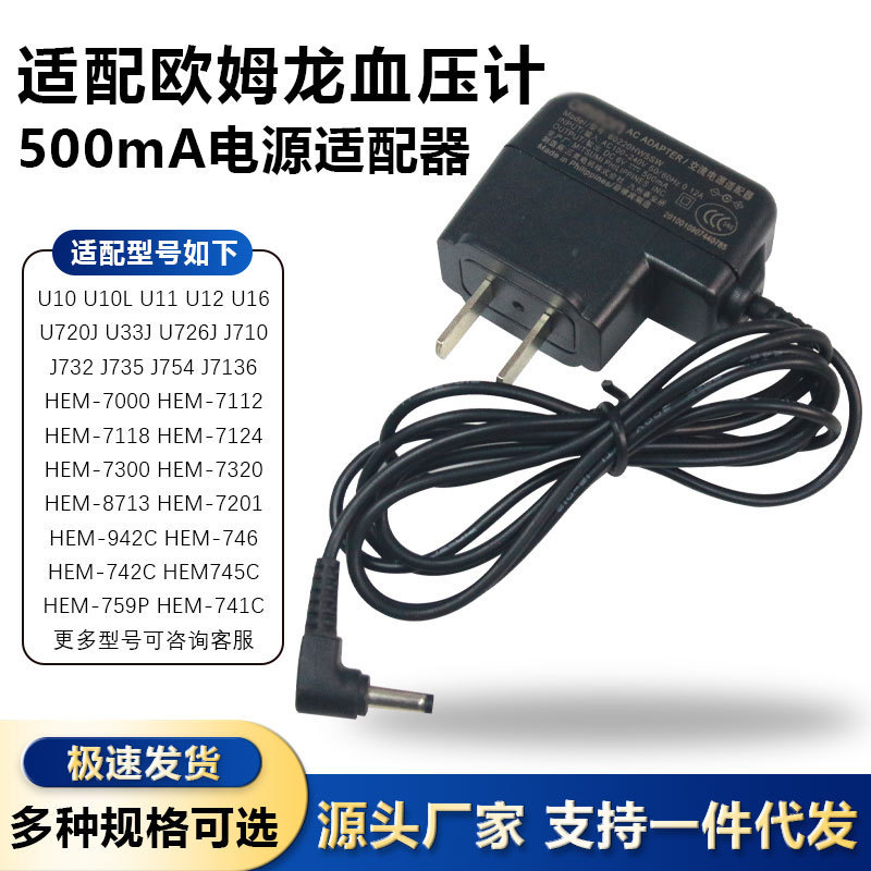 Suitable for Omron Power Adapter Hem-7121/8102A/7052/U10K/L10 Blood Pressure Monitor Charger Suitable for Omron Power Adapter Hem-7121/8102A/7052/U10K/L10 Blood Pressure Monitor Charger