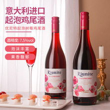 意大利进口优尼特起泡树莓鸡尾酒7.5度甜型整箱批发代发优惠