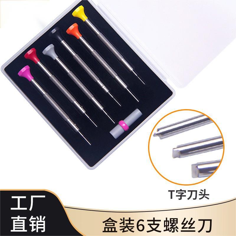 修表工具精密不锈钢一字螺丝刀手表表链螺丝批套装6支T型装螺丝刀