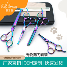 新款宠物专用剪毛剪刀狗狗美容平剪牙剪脚毛剪清洁工具组合套装