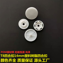 T8塑料四合扣树脂工装服纽扣帽子袋雨衣窗帘绑带按扣钮扣厂家批发