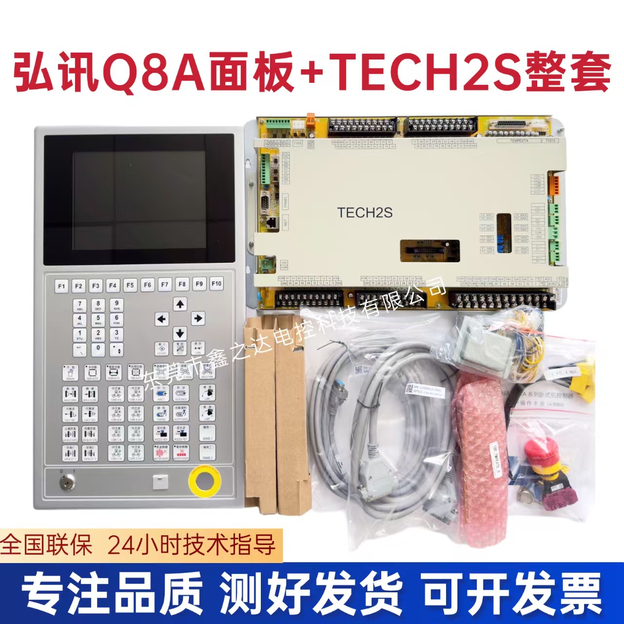 弘讯TECH2S主机+Q8A面板整套 弘讯电脑操作面板 主机 可议价
