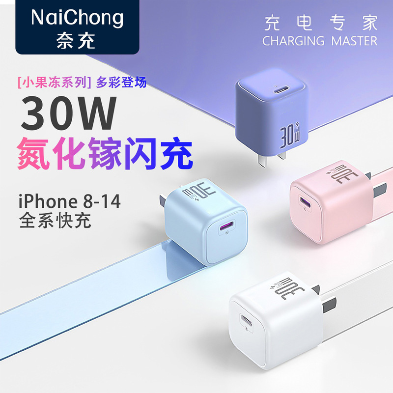 Pd30W Gallium Nitride Charger Is Suitable for Apple 15Pm Mini Charging Head, Small Ice Cube Apple Charger Set Pd30W Gallium Nitride Charger Is Suitable for Apple 15Pm Mini Charging Head, Small Ice Cube Apple Charger Set