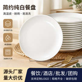 纯白陶瓷盘菜盘酒店餐厅用品炒面盘饭盘家用镁质瓷批发Plate