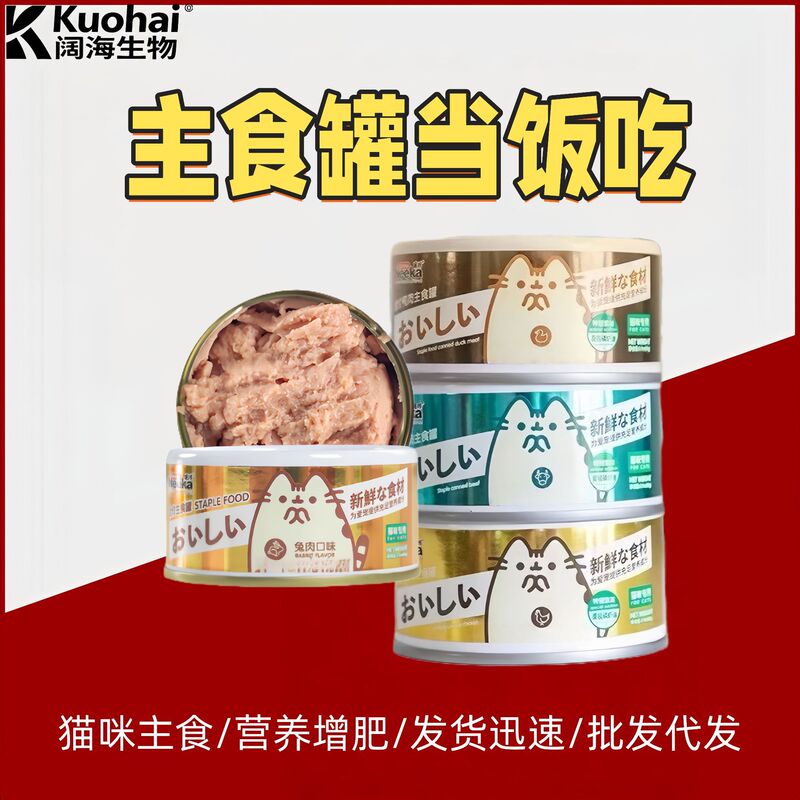 Wholesale Canned Cat Food, Full Price Pet Cat Snacks, Meat Puree Mousse, Wet Food, Cat Staple Food, Canned Cat Food