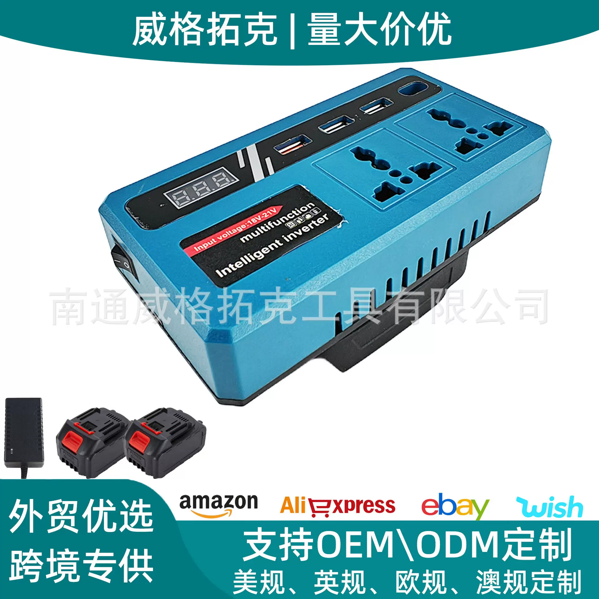 跨境亚马逊速卖通爆款21V锂电逆变器六孔220VUSB/Type-C牧田插脚