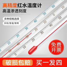 红水温度计家用室内玻璃酒精水银实验室工业用养殖水温测量计