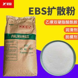 工厂直销EBS扩散粉塑料橡胶分散剂ebs润滑剂脱模剂乙撑双硬脂酸酰