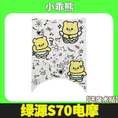 for Luyuan S70-L 2.0 Electric: Electric vehicle foot mat - luyuan-s70-electric-motorcycle-version-little-bear