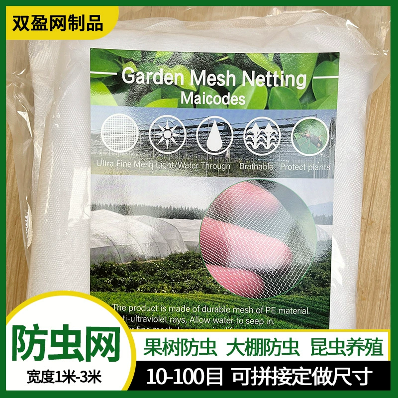 Трансграничная хит продаж, 60-местная сетка для сада, защита от насекомых, сетка для цветов, садовых растений, 40-местная сетка для фруктовых деревьев, овощей, сельского хозяйства, защита от насекомых