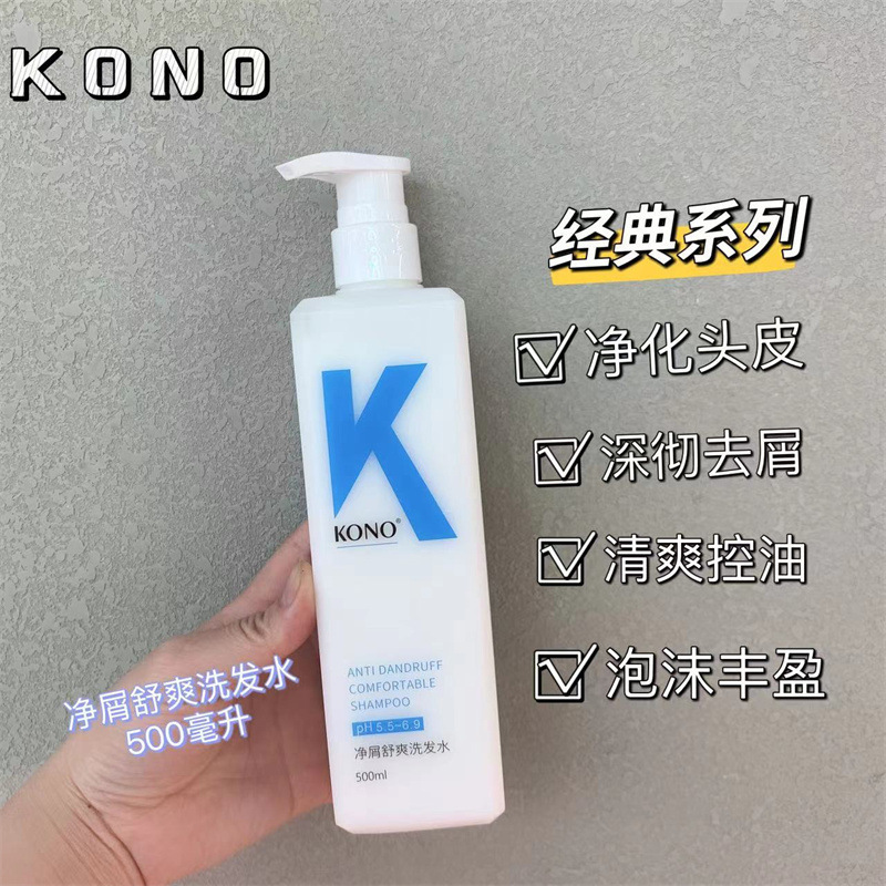 KONO洗发水控油清洁蓬松香洗发膏男女士ml刘诗诗推荐|undefined