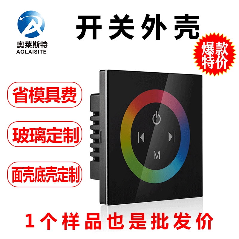 智能房控客控系统无线酒店猫眼RCU灯控制器壳体调光触摸开关外壳