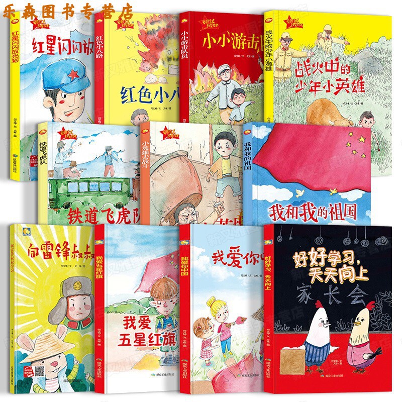 A Total of 11 Volumes of Patriotic Education Story Picture Books. Study Hard and Improve Every Day. Picture Books and Red Classic Books A Total of 11 Volumes of Patriotic Education Story Picture Books. Study Hard and Improve Every Day. Picture Books and Red Classic Books