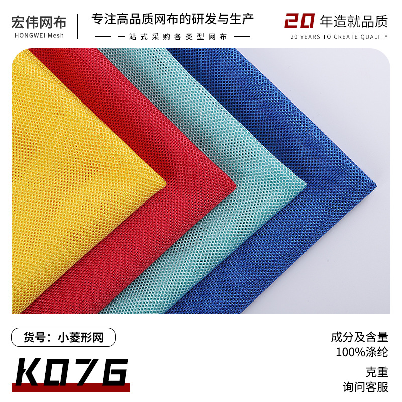 涤纶小菱形四角网眼布 运动服篮球服洗衣袋口袋沙滩裤内衬网布