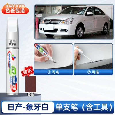 Avtomobil boya qələmləri Suitable for Nissan Sylphy touch-up paint - xuanyi-ivory-white-special-use-single-pen-comes-with-sandpaper-4s-original-factory-special-use