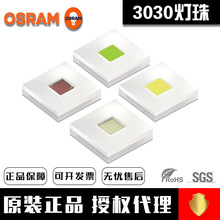 osram欧司朗投影仪3030灯珠10-20w舞台灯大功率贴片led灯芯片光源