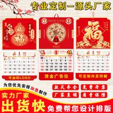 2026马年挂历定制福字广告月历吊牌金箔家用福牌日历印刷订做logo