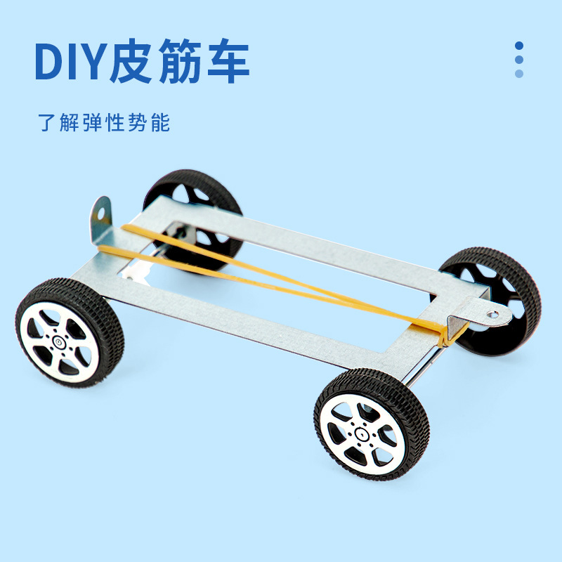 科学实验diy皮筋动力小车科技小制作回力反冲小车儿童手工材料包