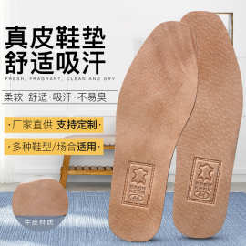 春夏款舒适鞋垫牛头印花无孔牛皮鞋垫吸汗舒适男女透气真皮鞋垫