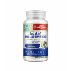 北京同仁堂内廷でアンモニア糖軟骨素葛根カプセル27g/本の現物卸売りで代行します。